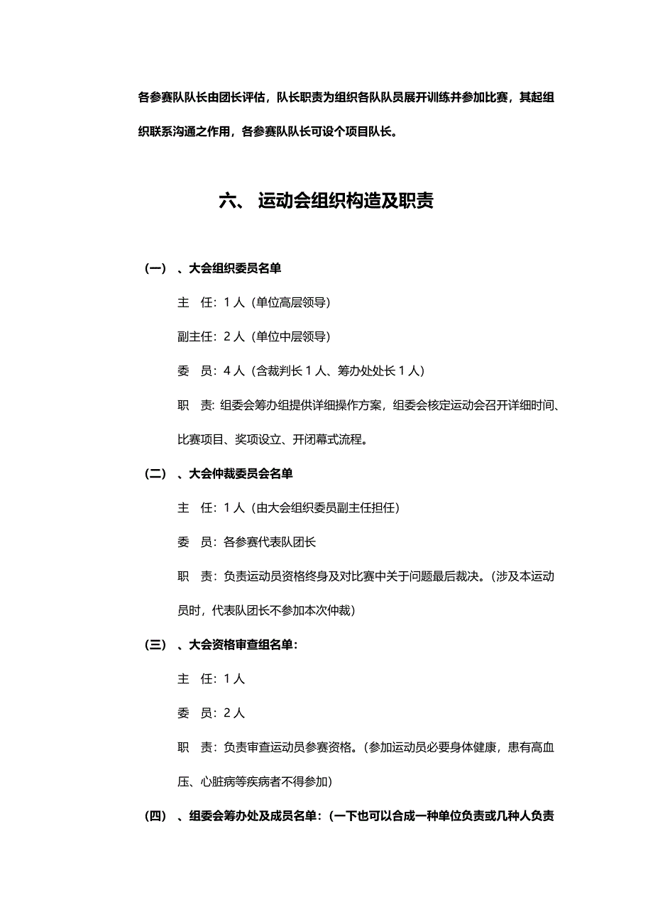 济南美的集团趣味运动会策划方案样本.doc_第3页