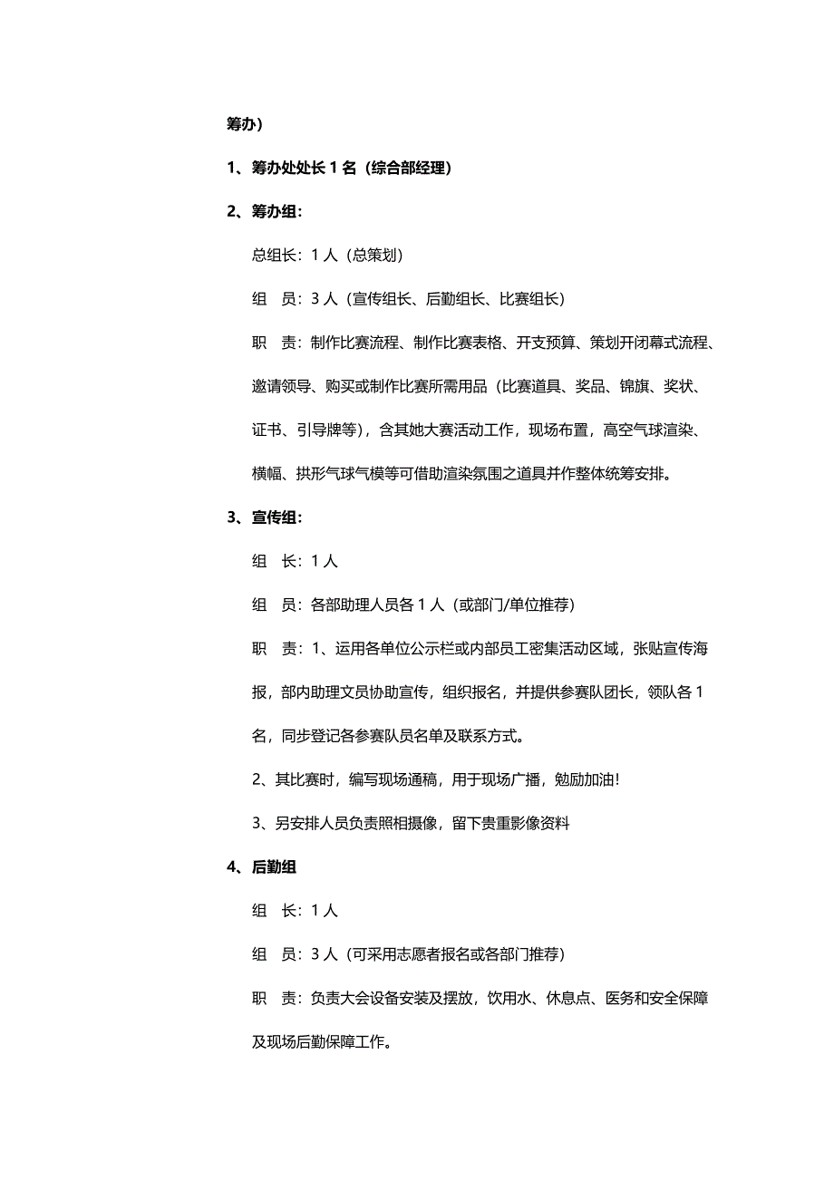 济南美的集团趣味运动会策划方案样本.doc_第4页