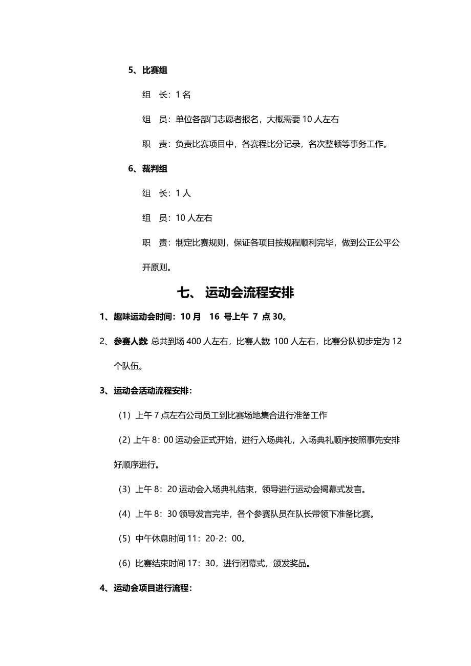 济南美的集团趣味运动会策划方案样本.doc_第5页