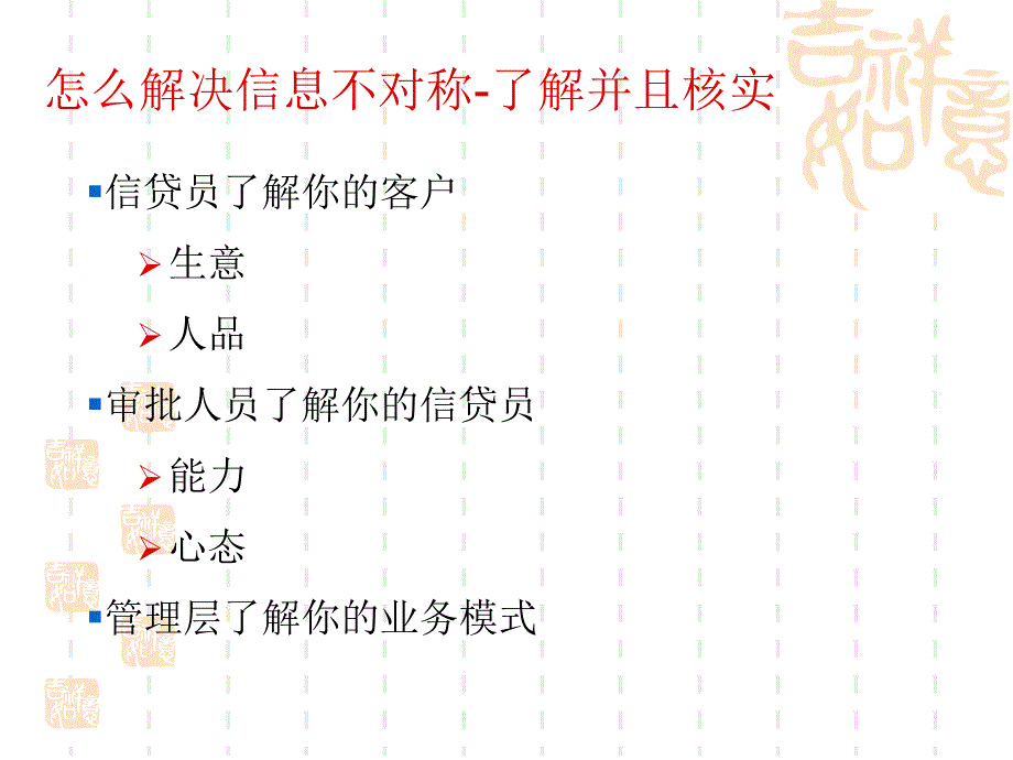 贷款信息检验_第3页