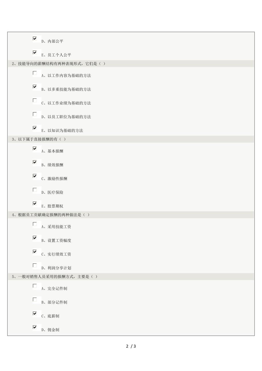 《人力资源管理》第07章在线测试_第2页