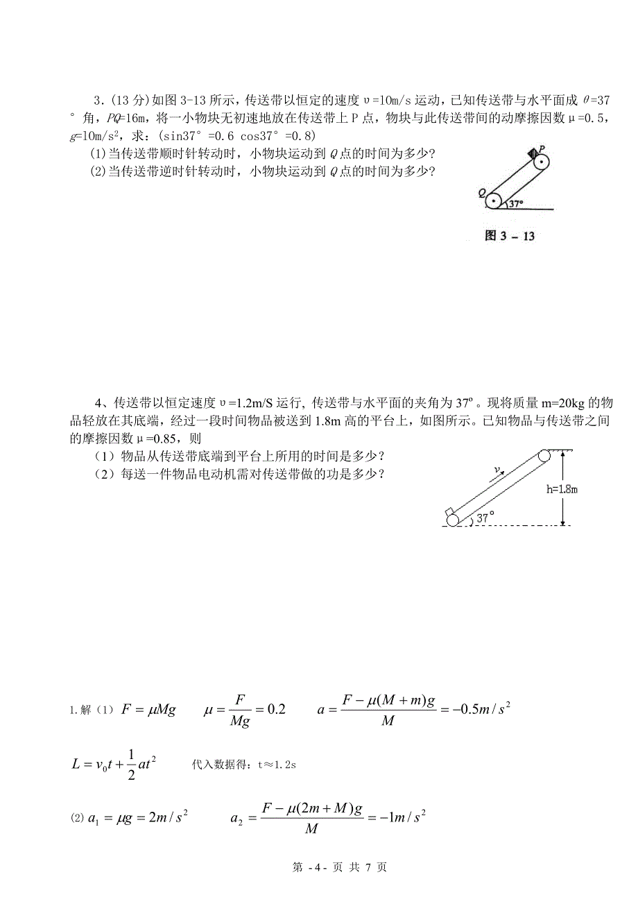 专题_&#167;03.24动力学中临界现象之物体分离问题.doc_第4页