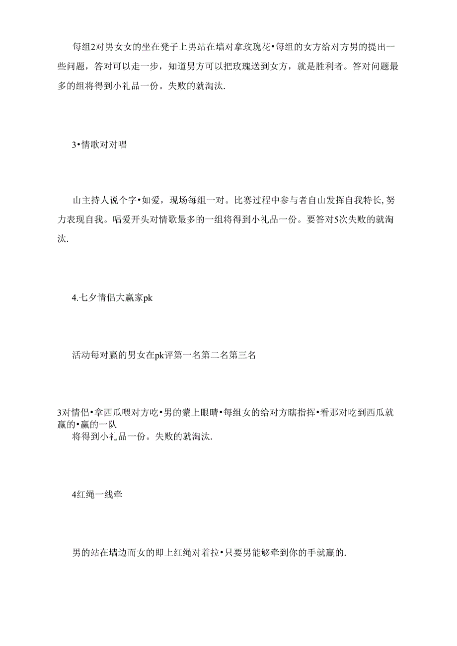 七夕促销活动总结_第3页