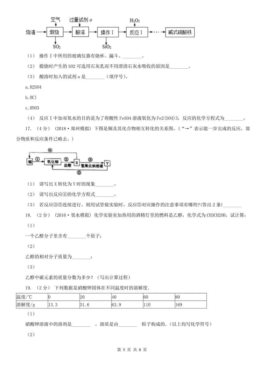 伊春市2020版九年级上学期化学期末考试试卷D卷_第5页