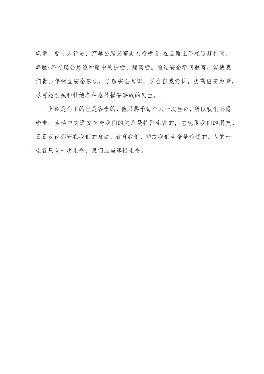 中小学生素质教育观后感.docx_第4页