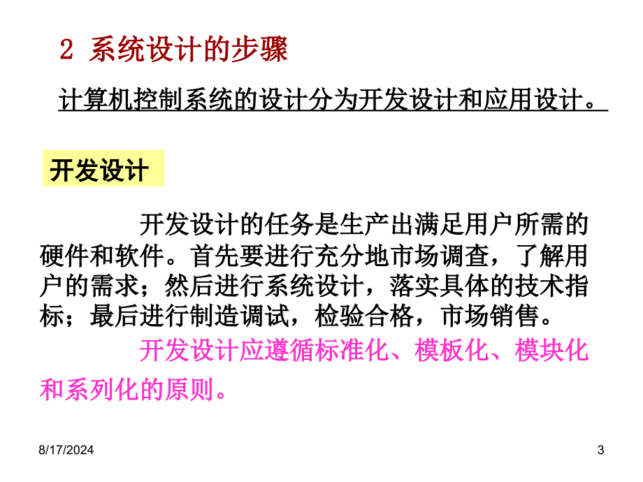 微型计算机控制系统设计之课件_第3页