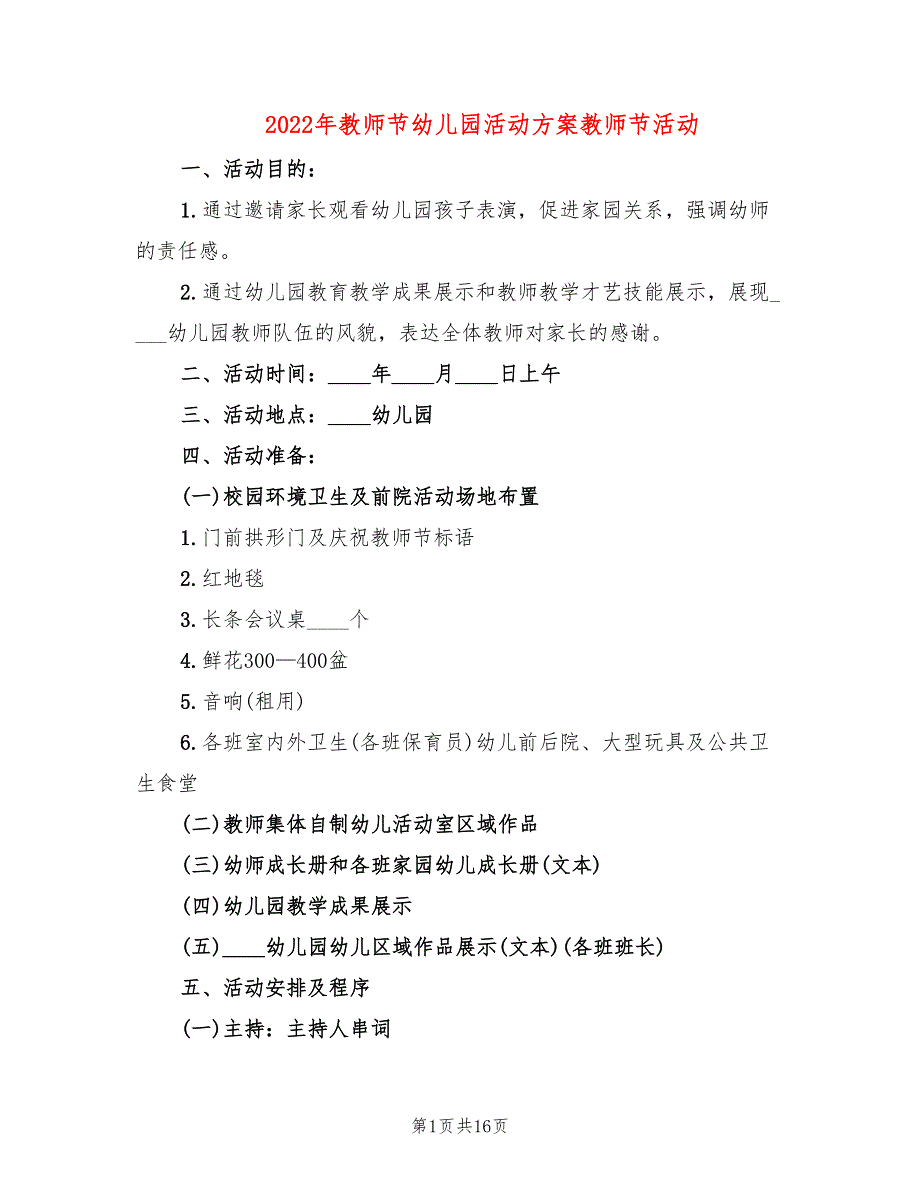 2022年教师节幼儿园活动方案教师节活动_第1页