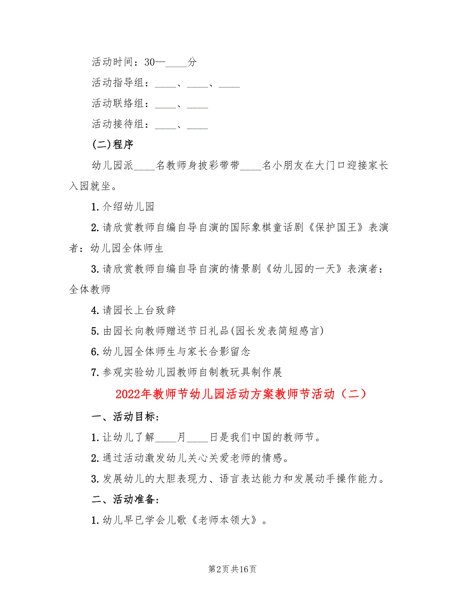2022年教师节幼儿园活动方案教师节活动_第2页