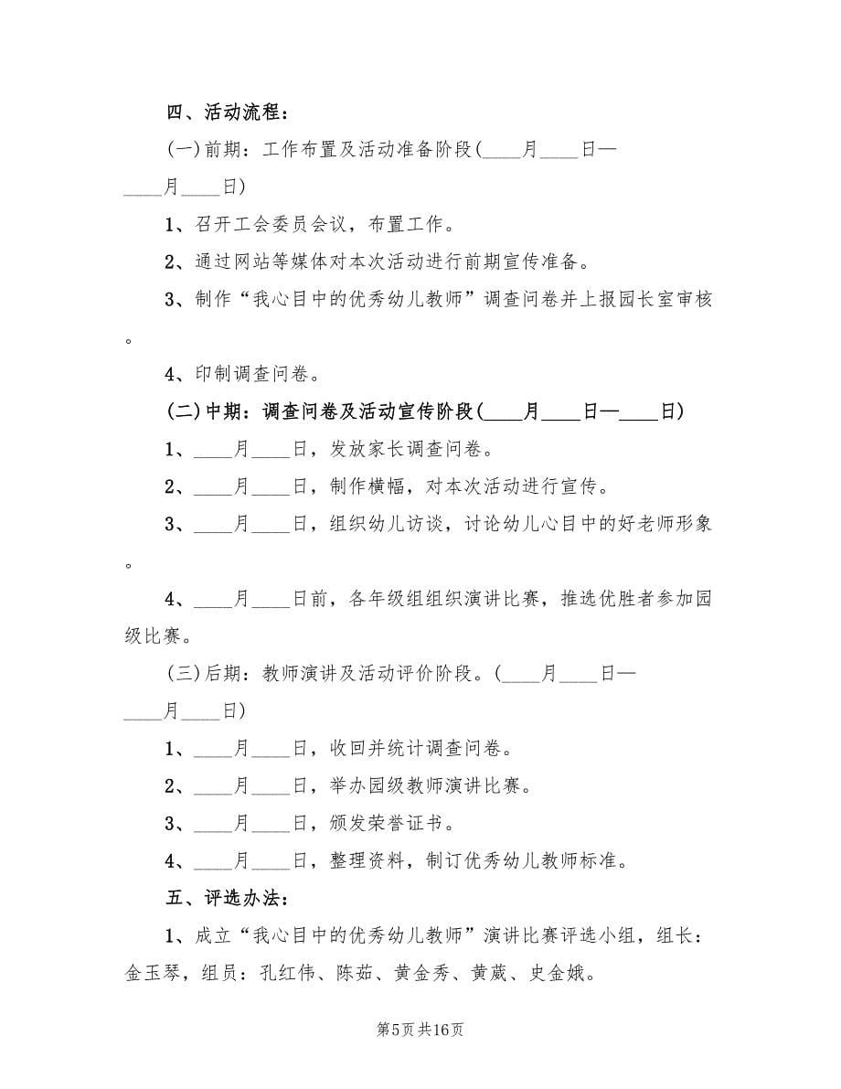 2022年教师节幼儿园活动方案教师节活动_第5页