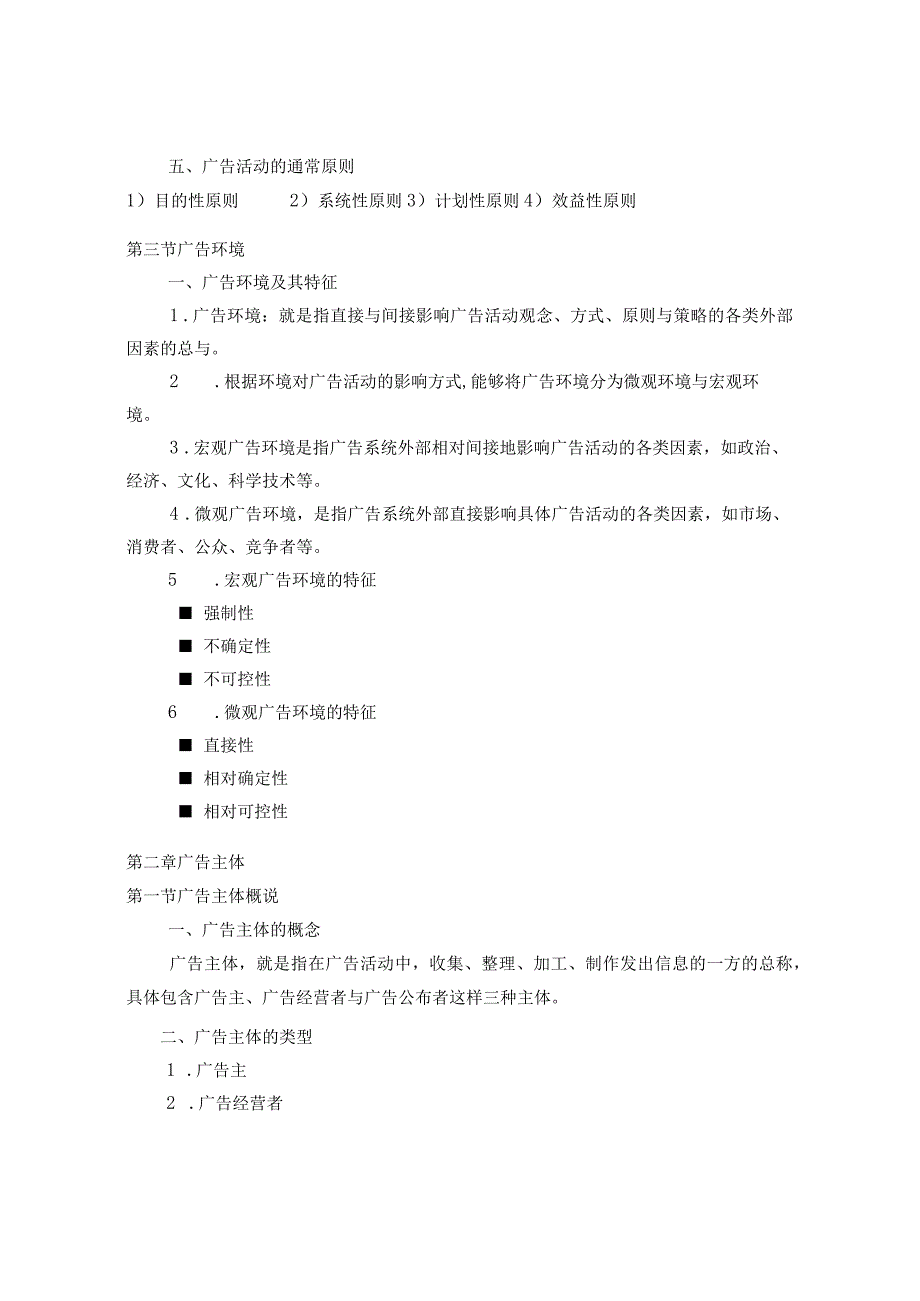 广告学概论复习提纲2_第3页