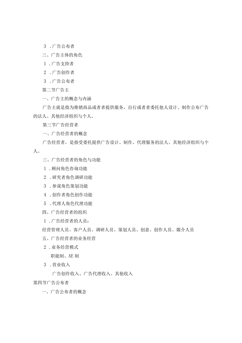 广告学概论复习提纲2_第4页