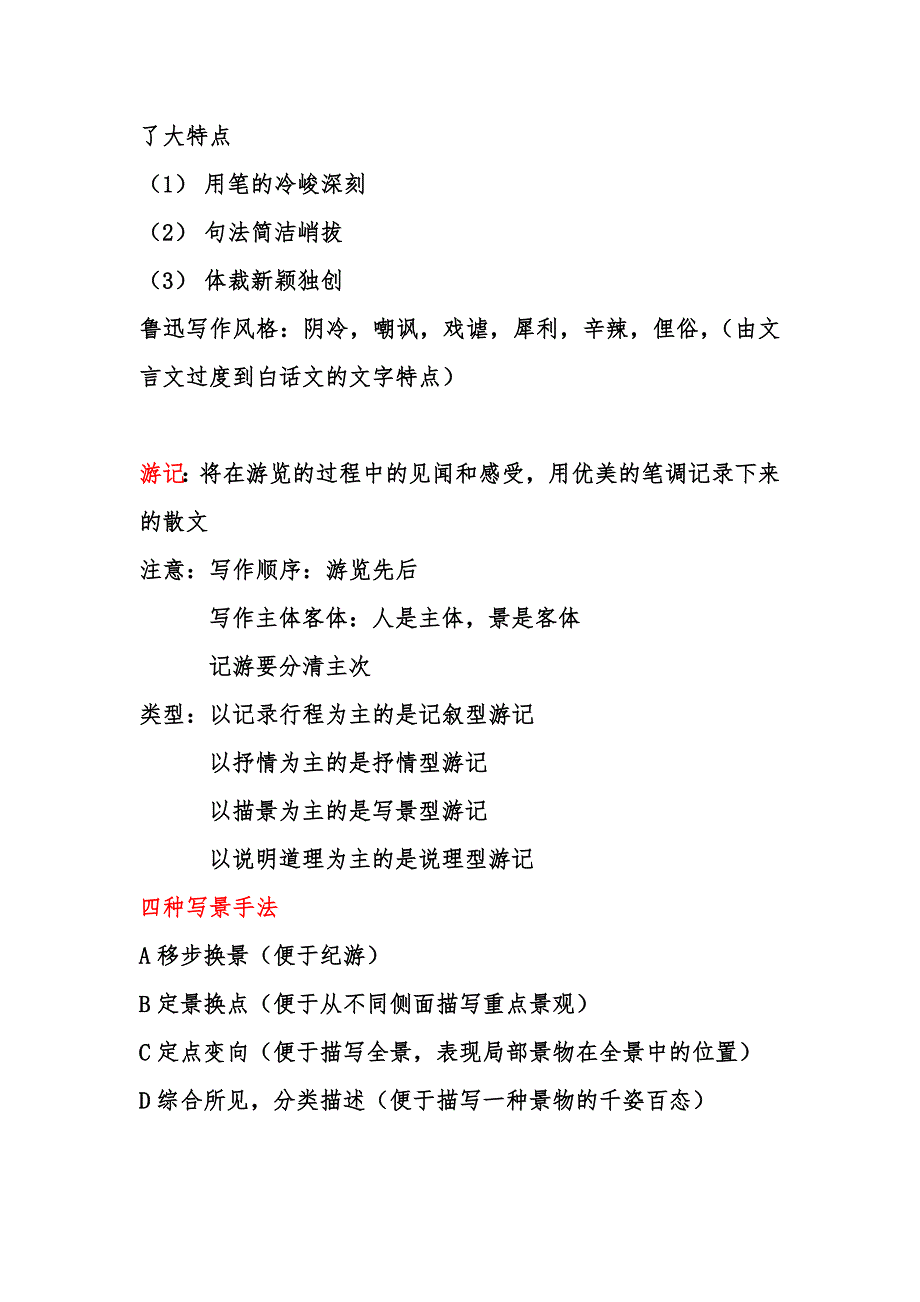 高一语文知识点整理_第3页