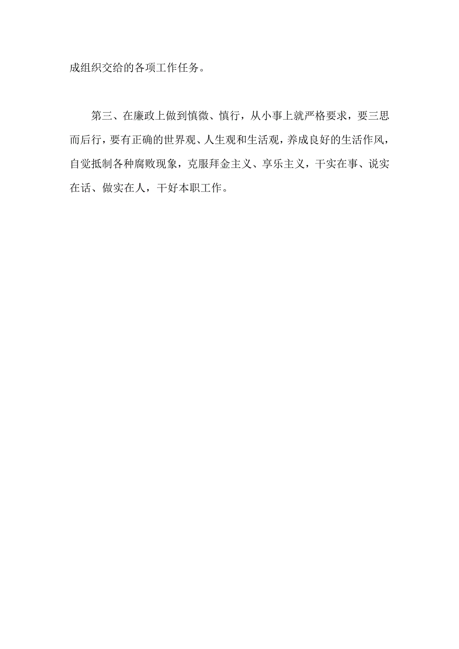 机关效能建设自查报告_第4页