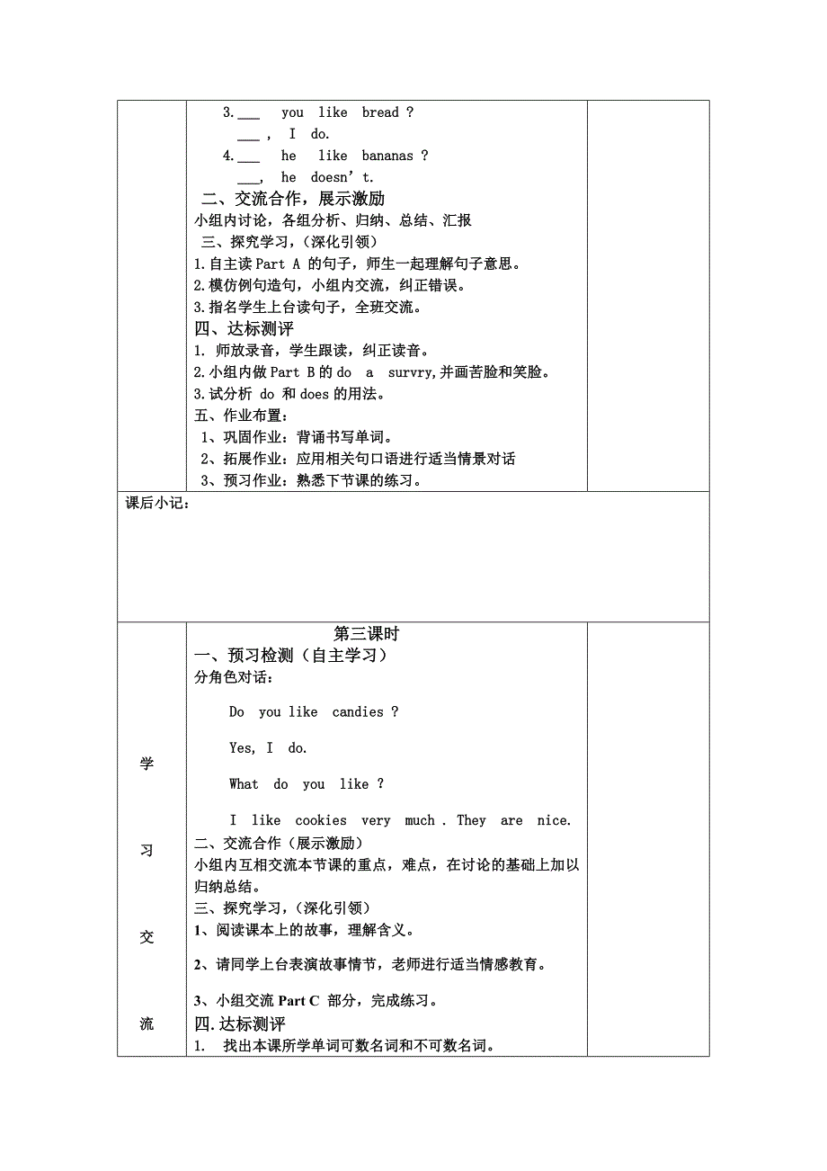 三年级下册第五单元导学案.doc_第3页