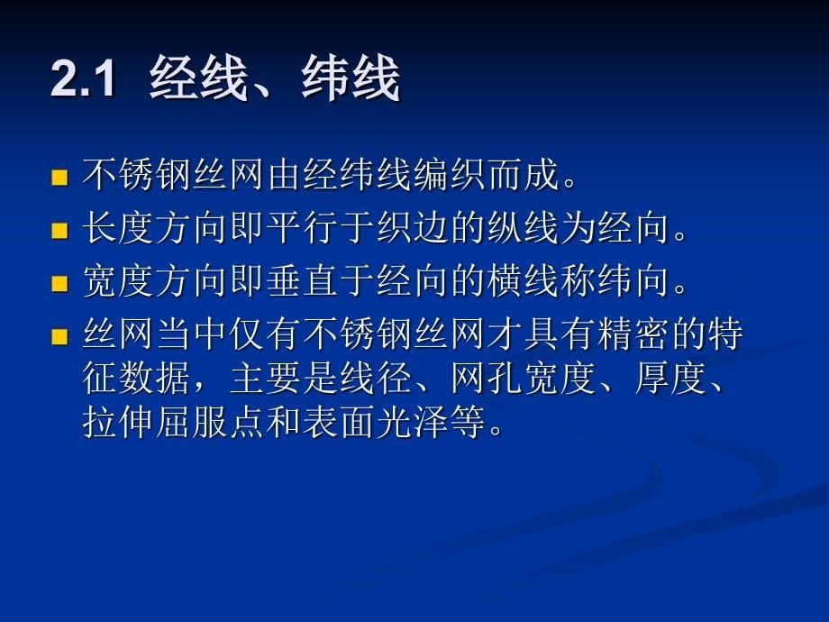 丝网印刷各参数及其对印刷质量的影响(ppt-69张)课件_第5页