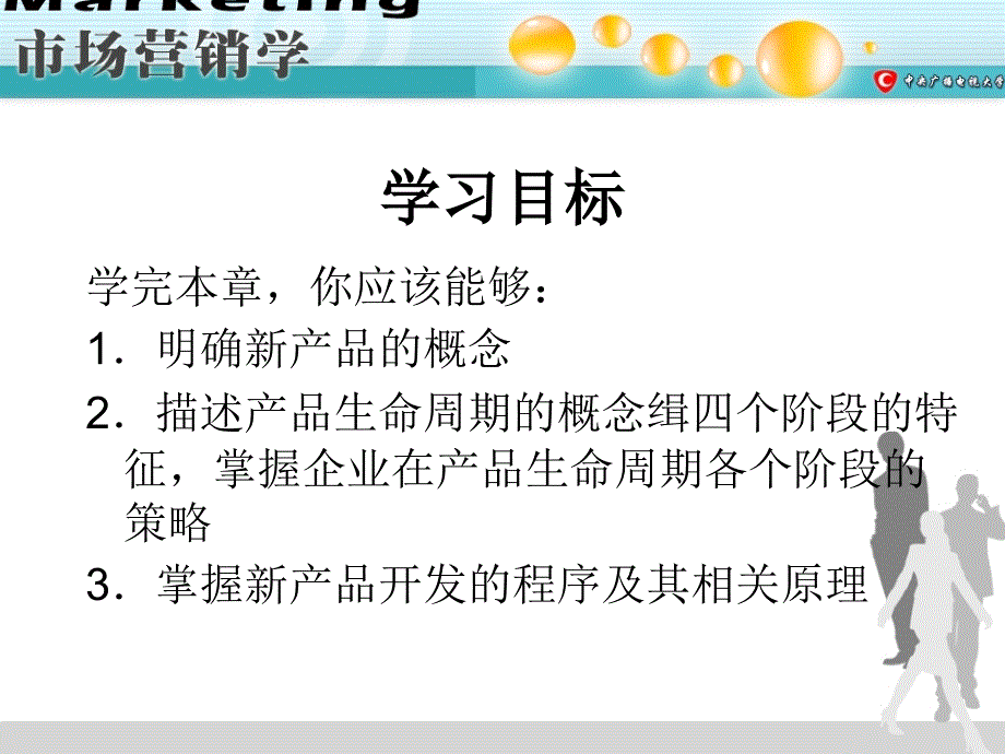 九章产品策略产品生命周期与新产品开发_第3页