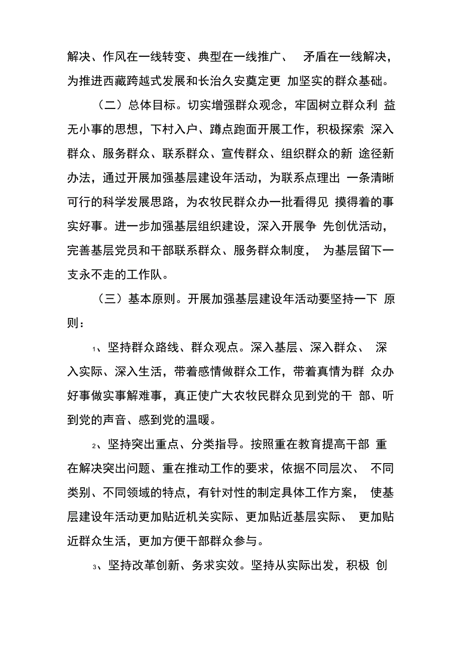 基层建设年活动方案_第2页