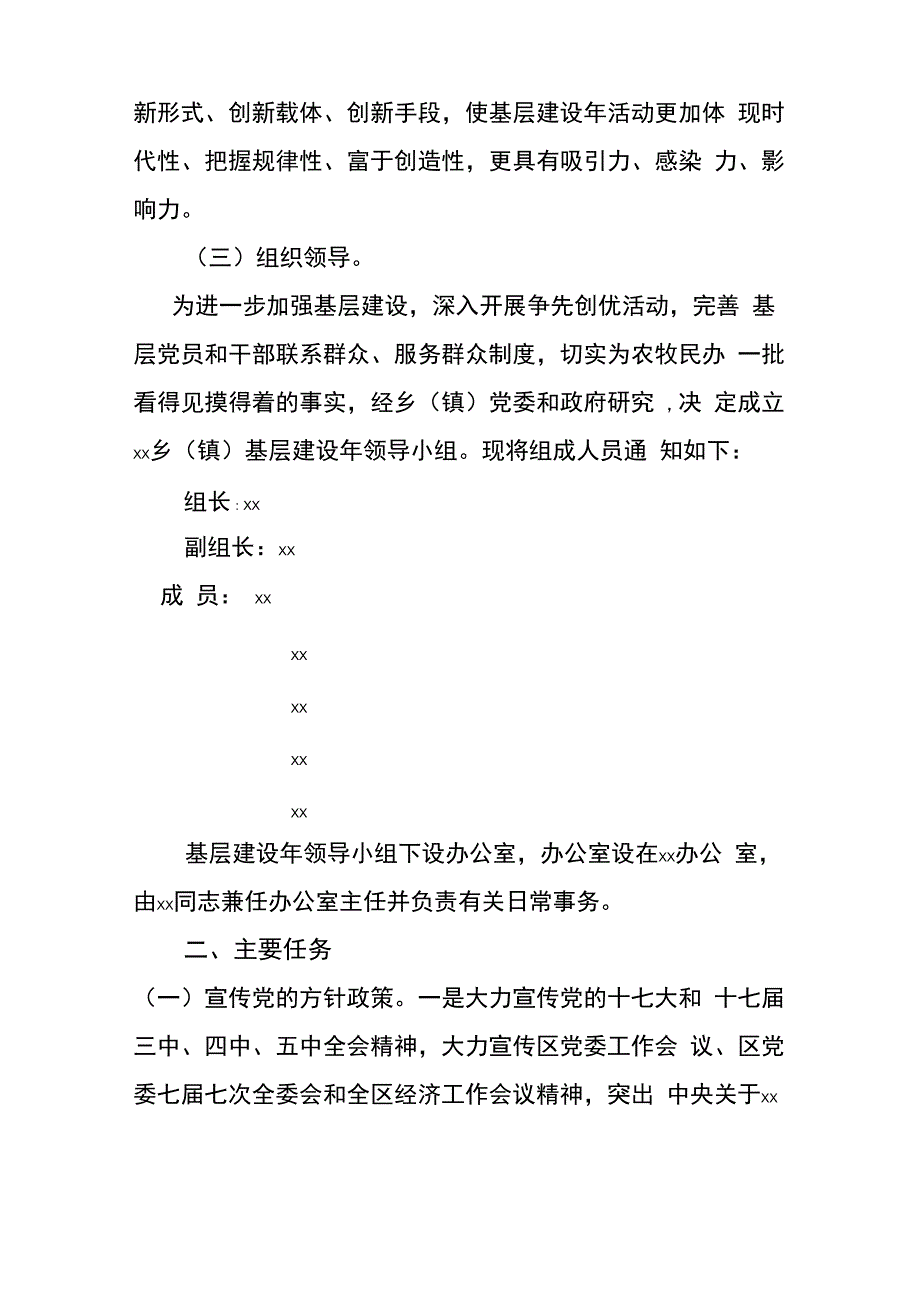 基层建设年活动方案_第3页