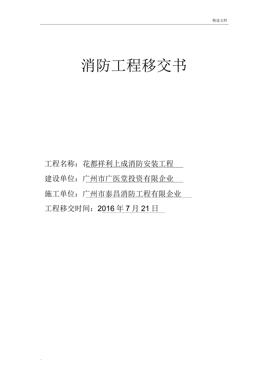 消防工程移交书.docx_第1页