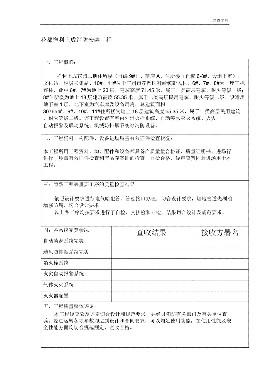 消防工程移交书.docx_第2页