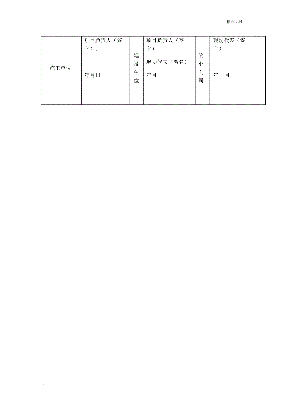 消防工程移交书.docx_第3页