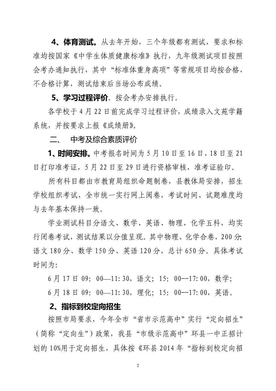 2014中考安排意见_第2页