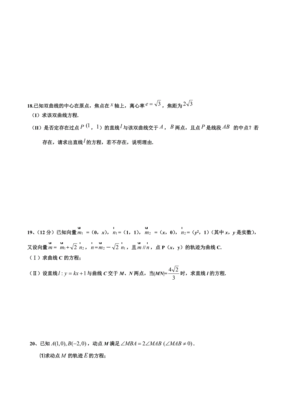 枣阳市高级中学圆锥曲线训练题_第3页