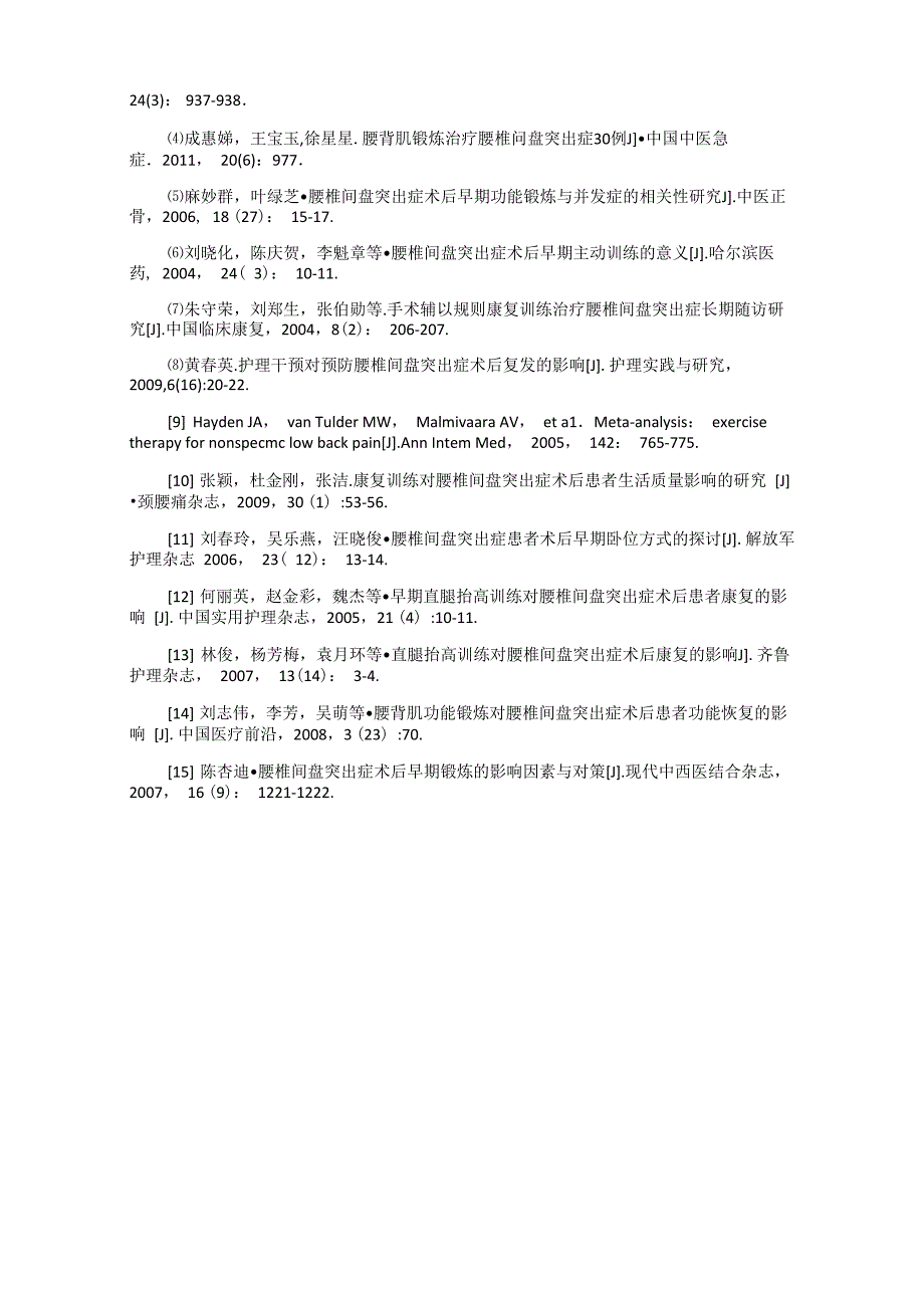 腰椎退行性疾病患者脊柱融合术后康复锻炼干预现状_第3页