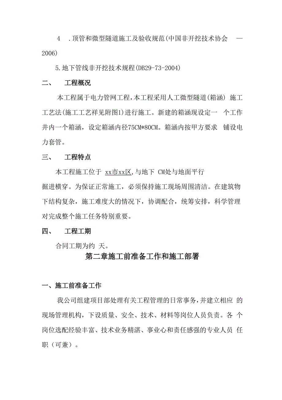 人工微型隧道施工方案_第3页