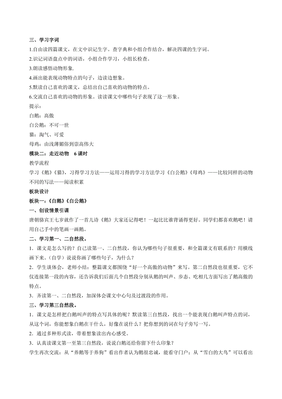 四年级上册四单元.doc_第2页