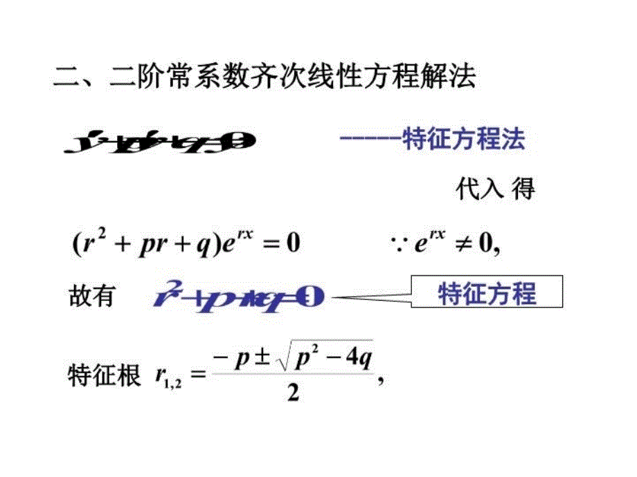 最新常微分方程10PPT课件_第3页