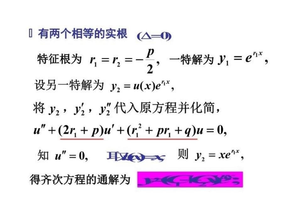 最新常微分方程10PPT课件_第5页