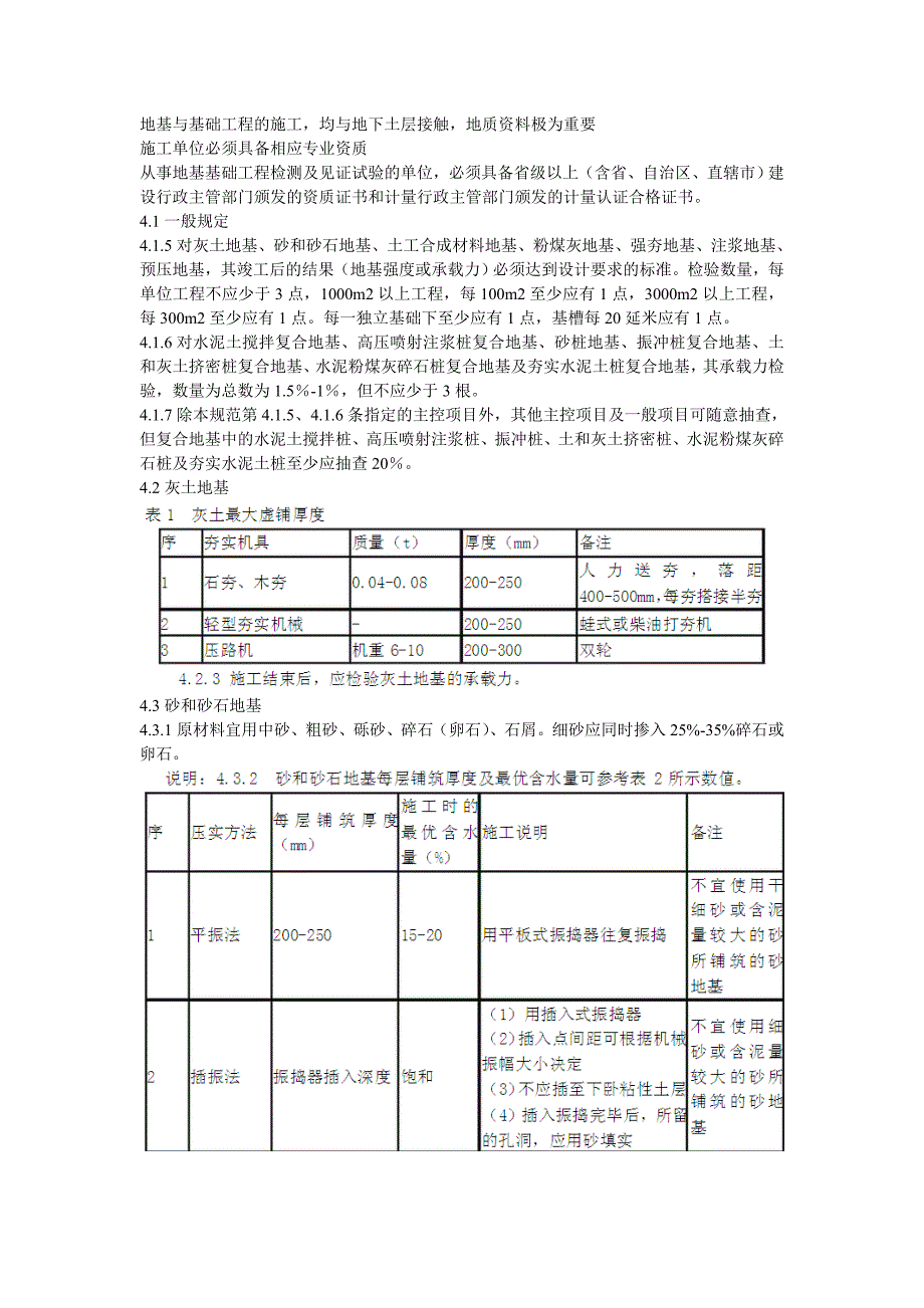 地基与基础工程的施工_第1页