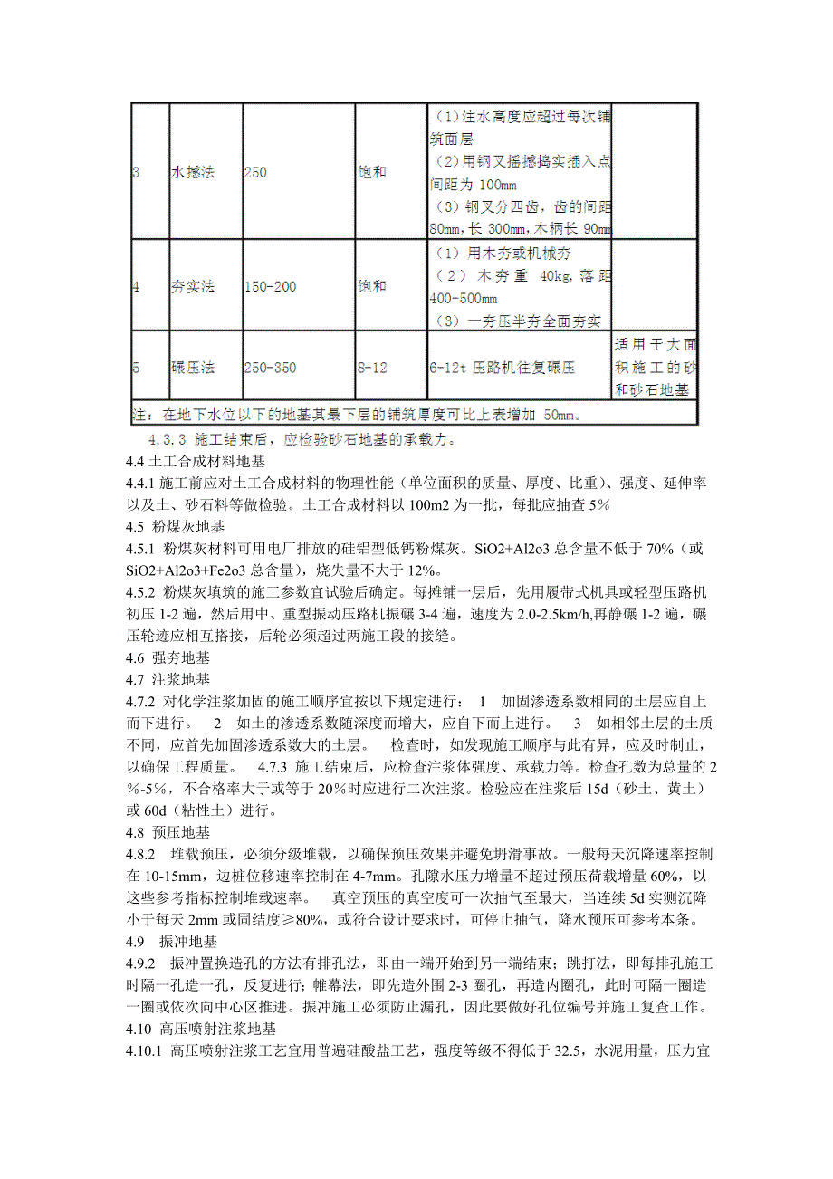 地基与基础工程的施工_第2页