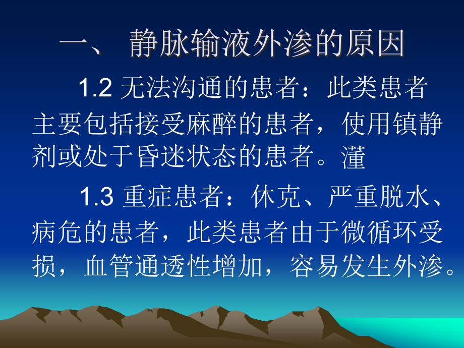 静脉输液外渗的预防及处理幻灯片图文_第4页