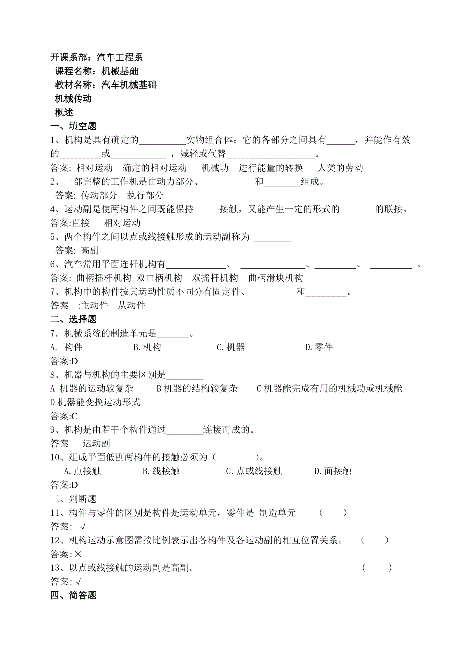 汽车机械基础试题库_第1页