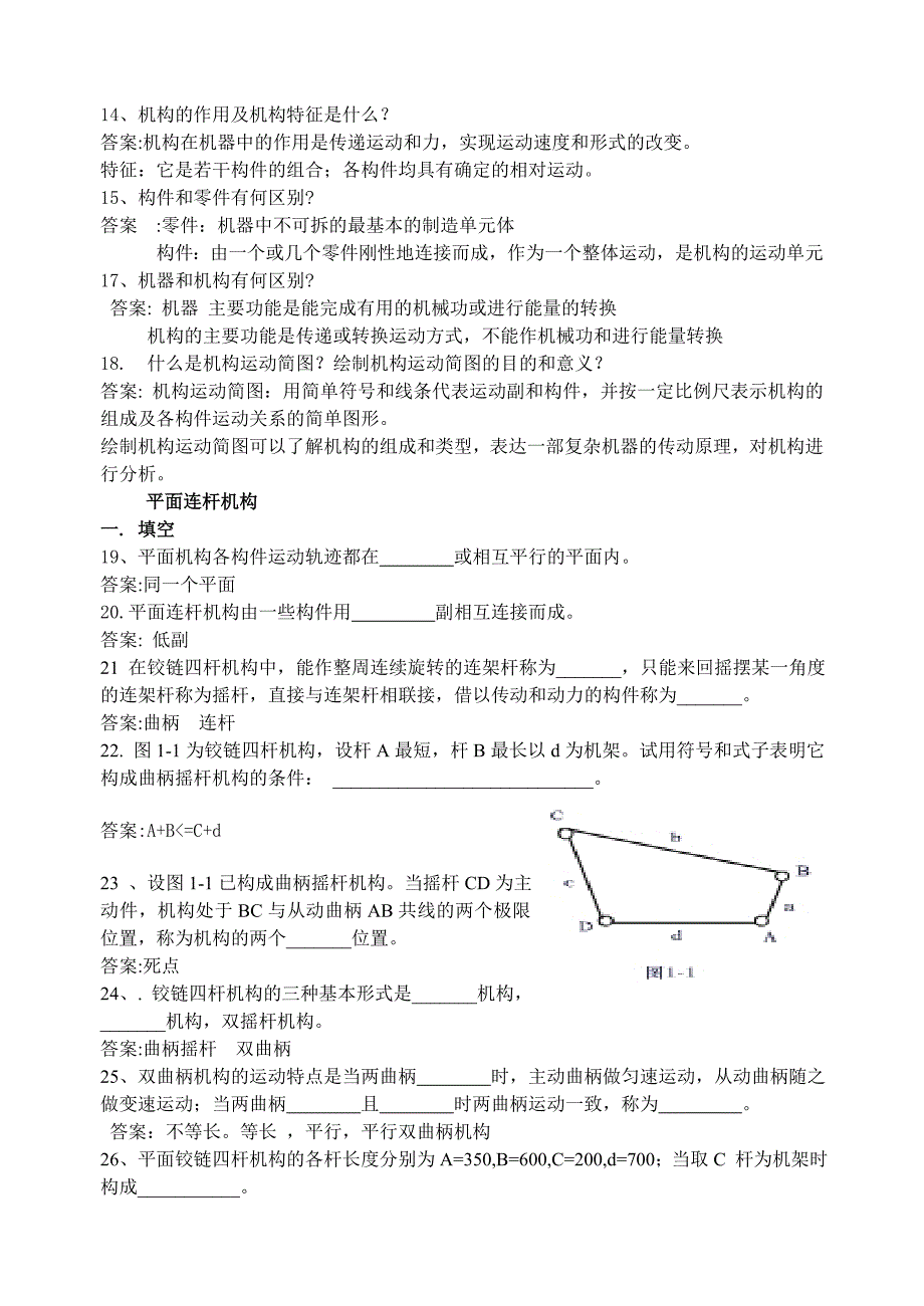 汽车机械基础试题库_第2页