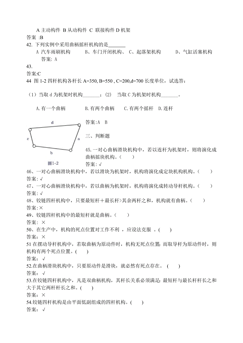 汽车机械基础试题库_第4页