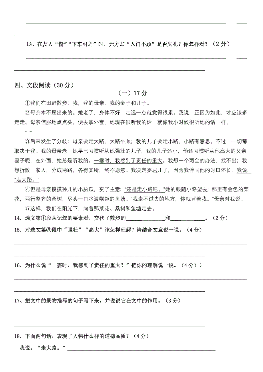 2014年秋新人教版七年级语文上册第一单元测试卷及答案_第2页