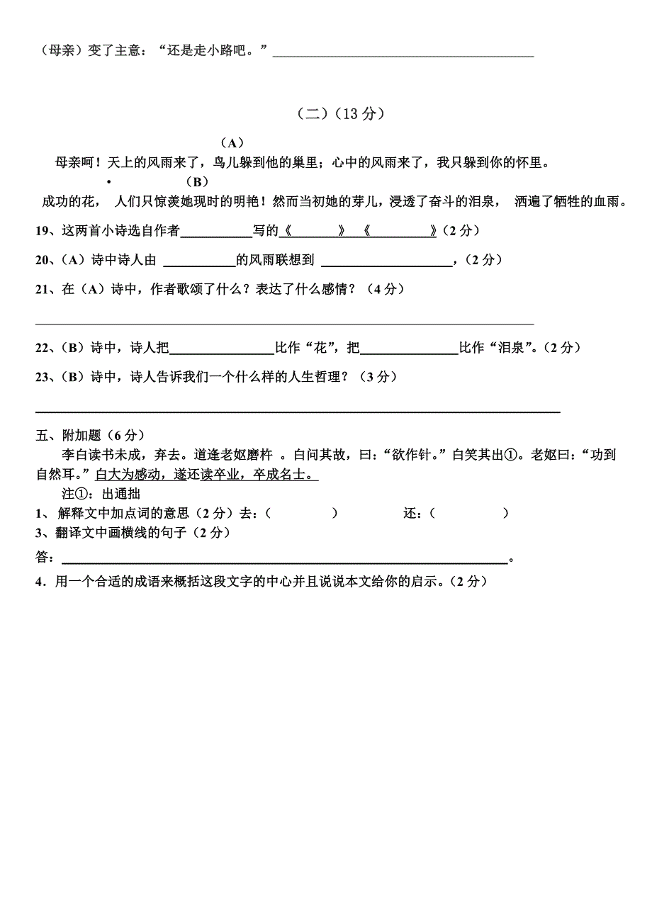 2014年秋新人教版七年级语文上册第一单元测试卷及答案_第3页