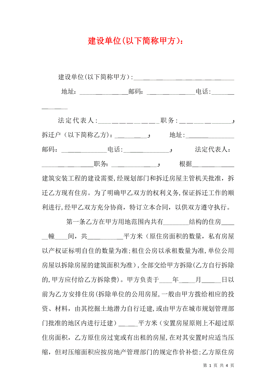 建设单位以下简称甲方_第1页