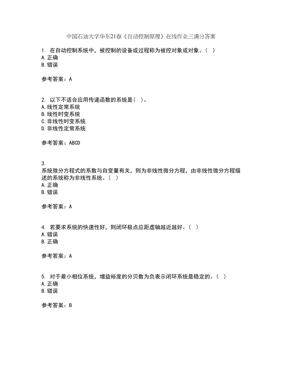 中国石油大学华东21春《自动控制原理》在线作业三满分答案84_第1页