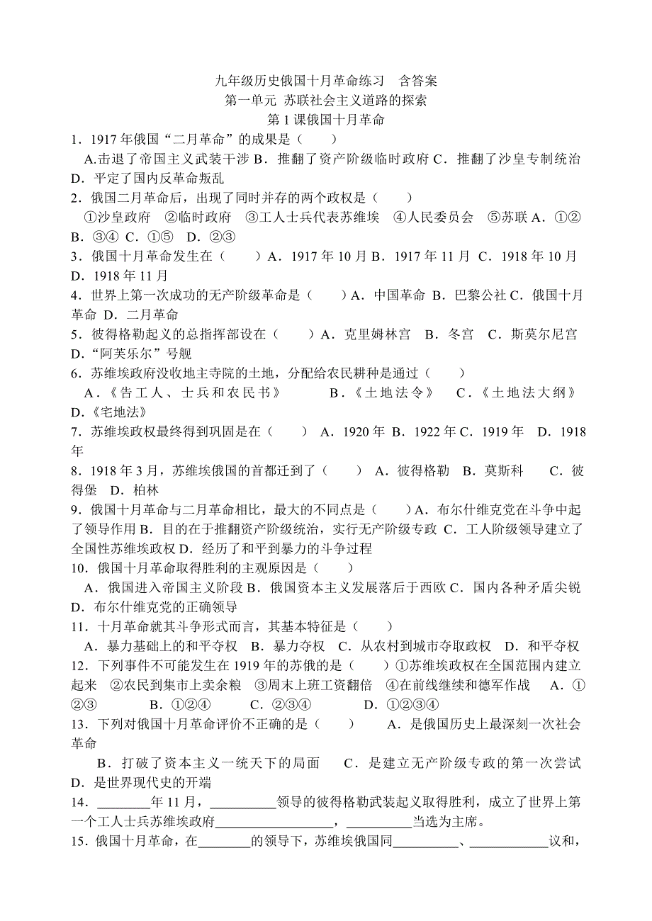 九年级历史俄国十月革命练习含答案_第1页