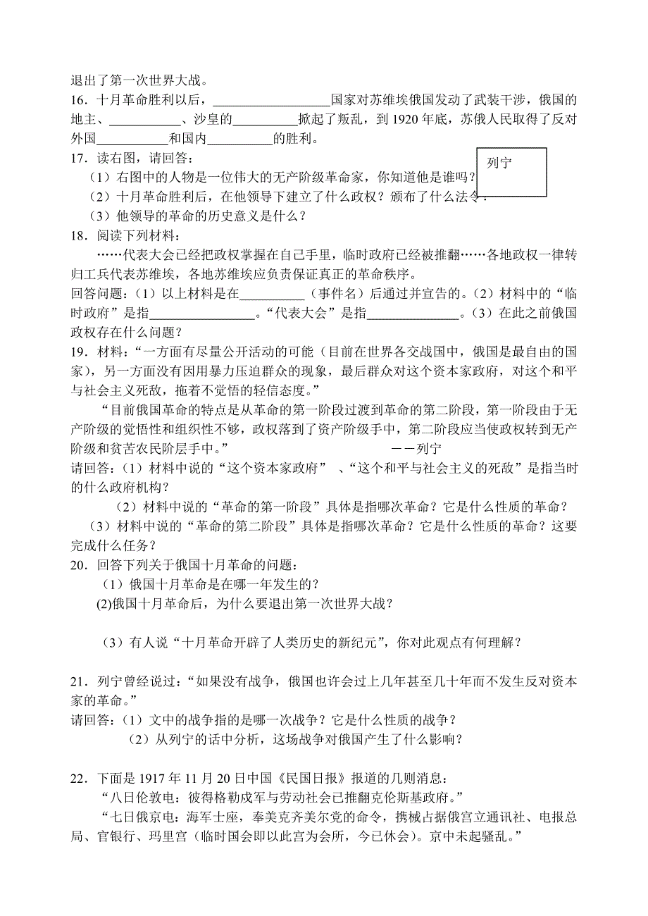 九年级历史俄国十月革命练习含答案_第2页