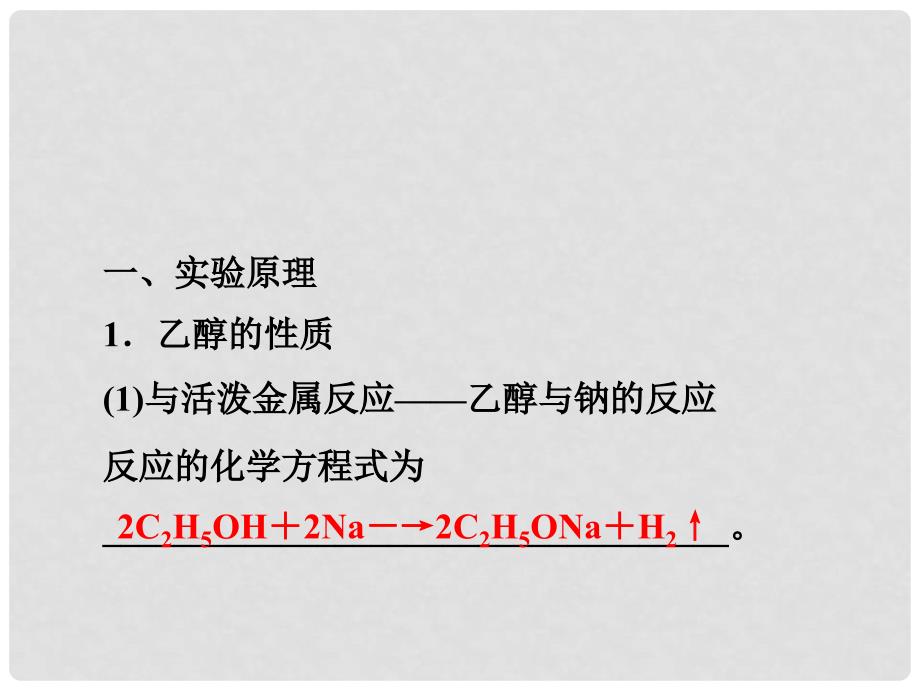 高中化学 专题二 物质性质的研究 课题2 乙醇和苯酚的性质（第1课时）课件 苏教版选修6_第2页