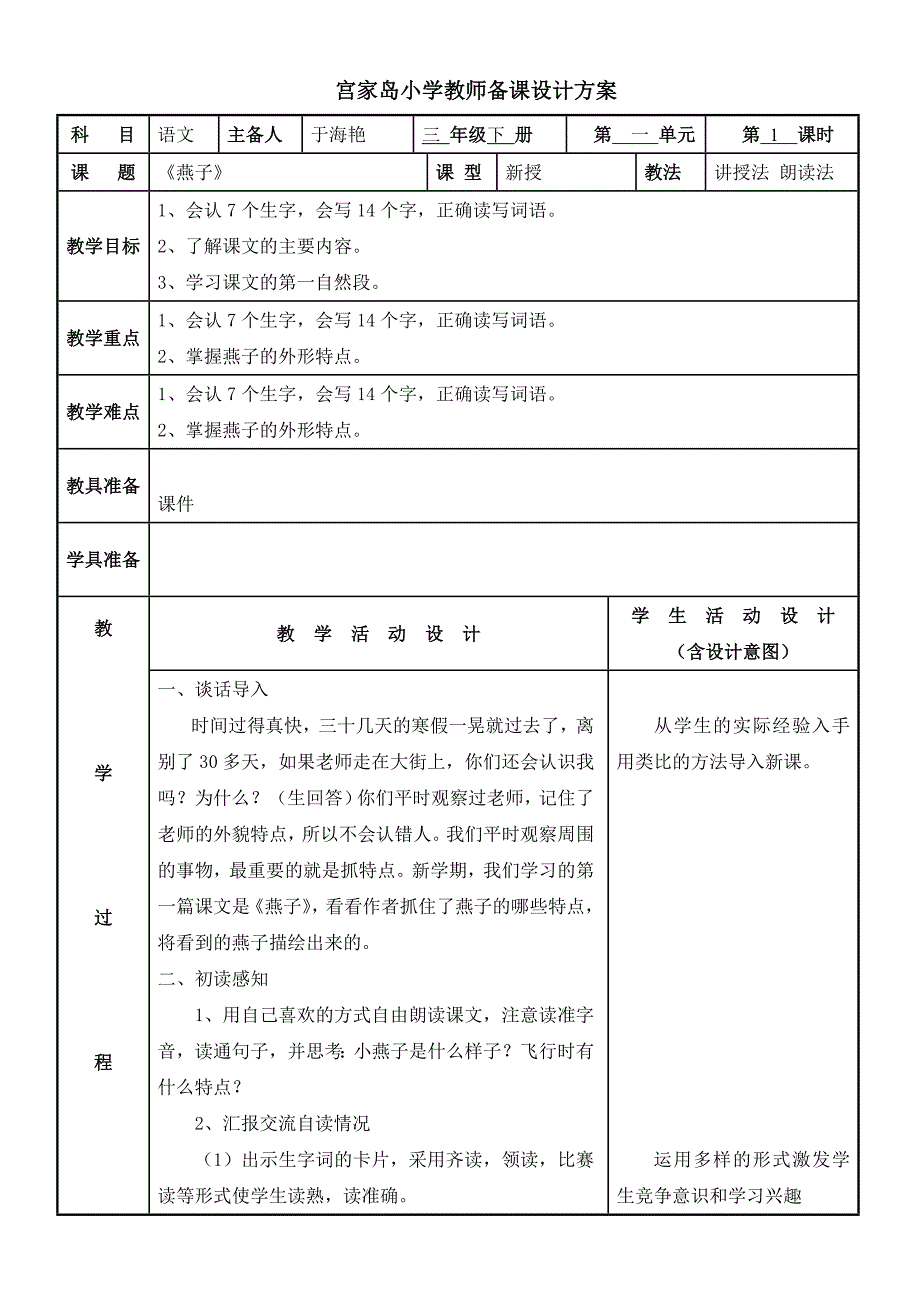 鲁教版三年级下册第一单元_第1页