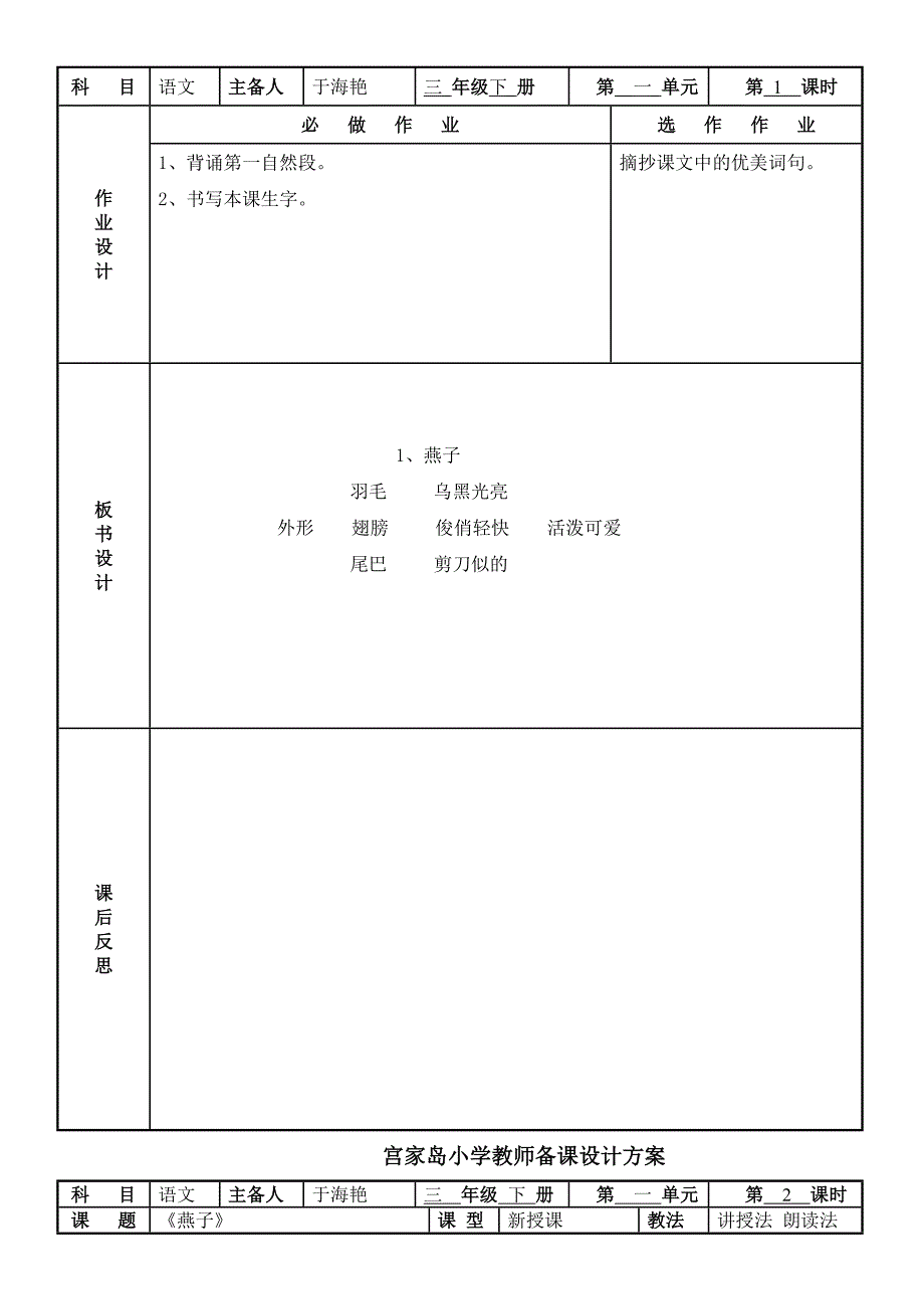 鲁教版三年级下册第一单元_第3页