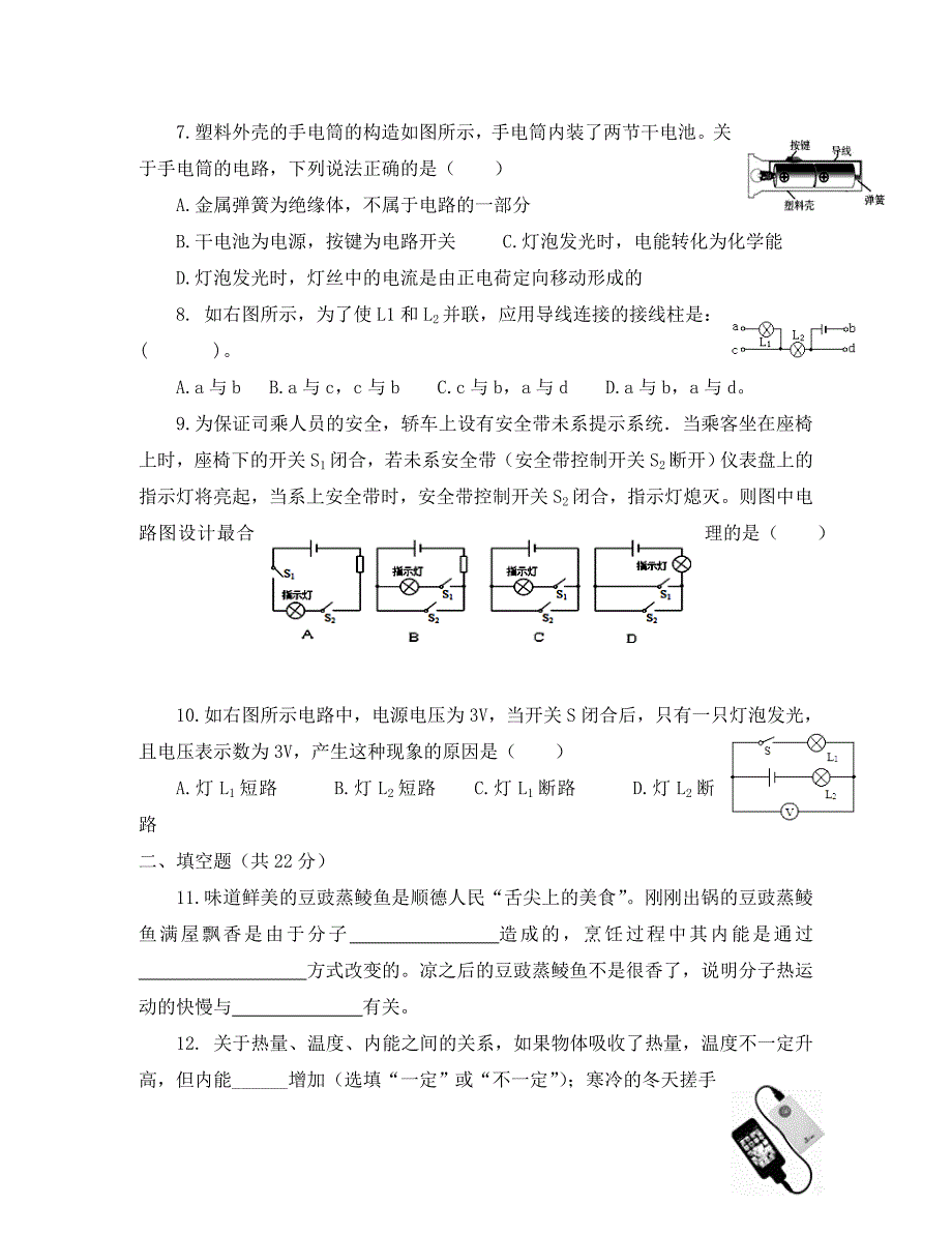 湖北省宜城市九年级物理上学期期中试题通用_第3页