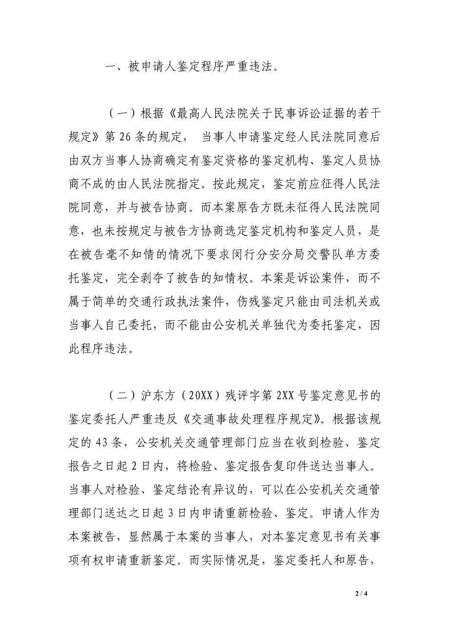 重新鉴定申请书3篇_第2页