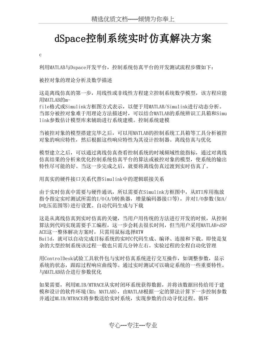 控制系统实时仿真解决方案_第1页